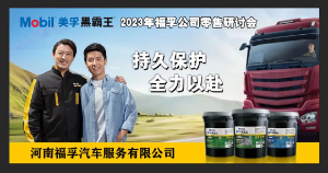 【持久保護(hù) 全力以赴】河南福孚春季研討會(huì)活動(dòng)圓滿(mǎn)成功！